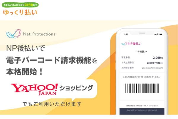 Yahoo!ゆっくり払いバナー画像
