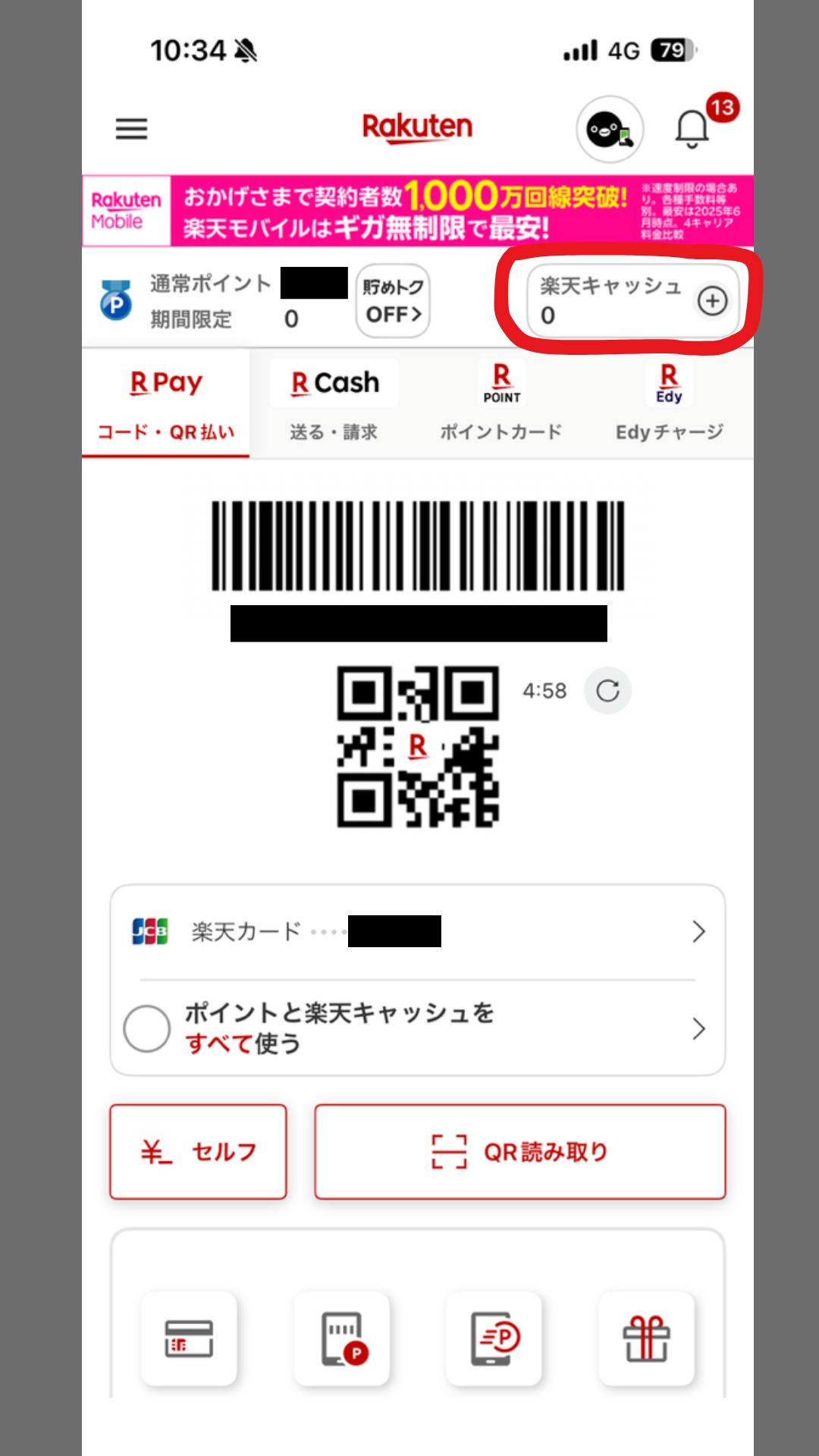 楽天ペイチャージ方法①