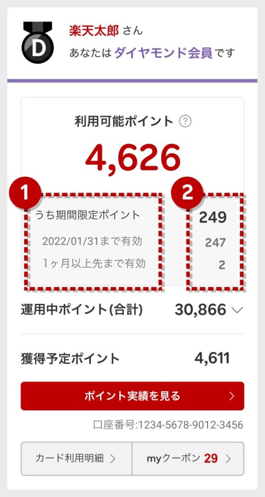 楽天ポイント期間限定ポイント確認画面